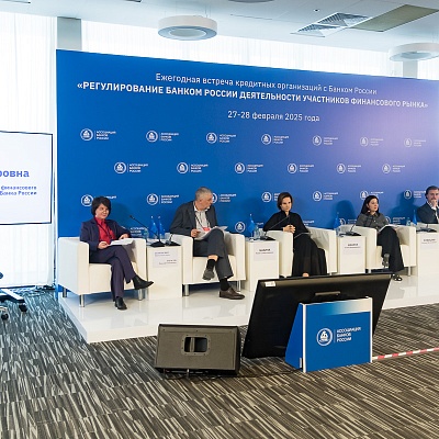 Ежегодная встреча с руководством Банка России - 27 февраля 2025 года