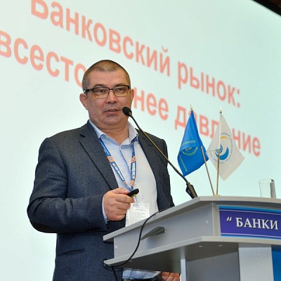 Международный банковский форум в Сочи
