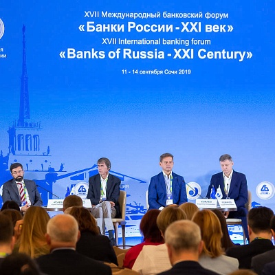 XVII Международный банковский форум