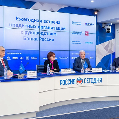 Ежегодная встреча кредитных организаций с руководством Банка России 18-19 февраля 2021 года