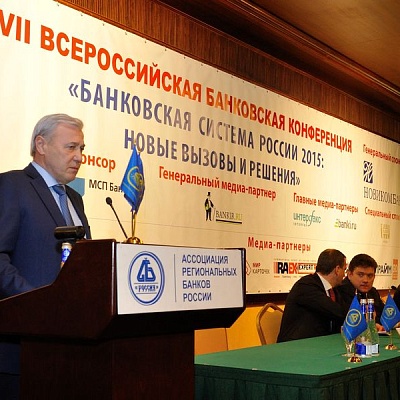 Конференция "Банковская система 2015" 20 марта 2015 года