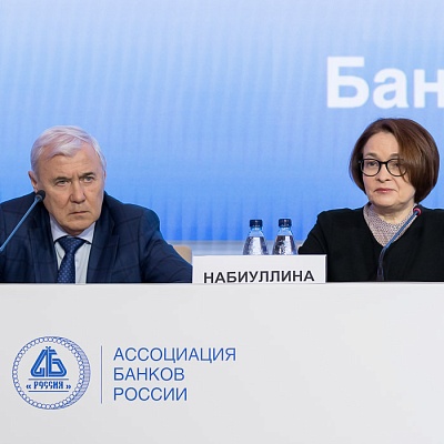 Ежегодная встреча кредитных организаций с руководством Банка России