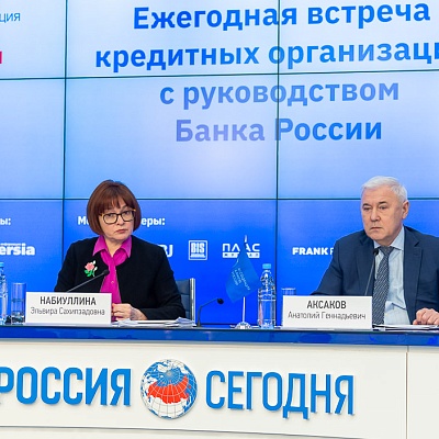 Ежегодная встреча кредитных организаций с руководством Банка России 18-19 февраля 2021 года