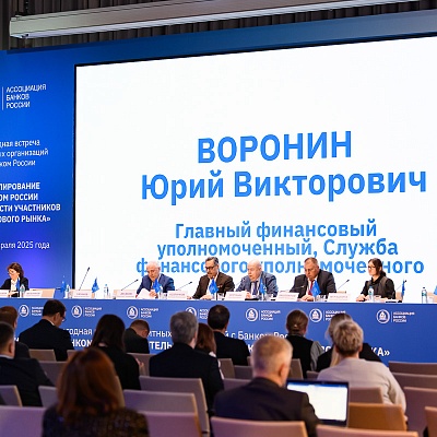 Ежегодная встреча с руководством Банка России - 28 февраля 2025 года