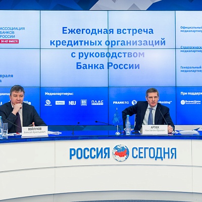 Ежегодная встреча кредитных организаций с руководством Банка России 18-19 февраля 2021 года