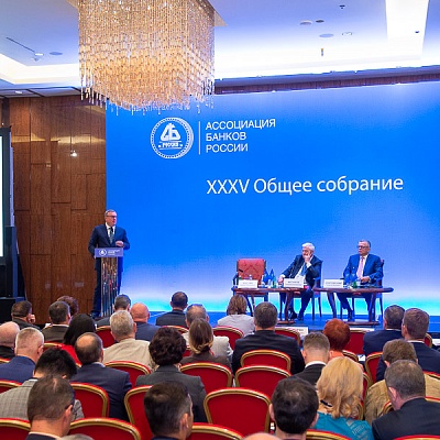 XXXV Общее собрание Ассоциации банков России
