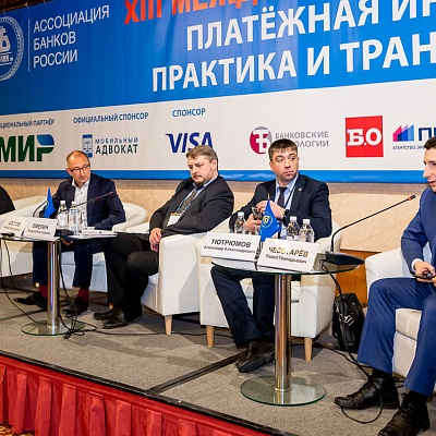 XIII Международная конференция «Платёжная индустрия: практика и трансформация» 18 апреля 2019 года