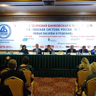 Конференция "Банковская система 2015" 20 марта 2015 года