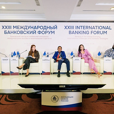 XXIII Международный банковский Форум - 25 сентября