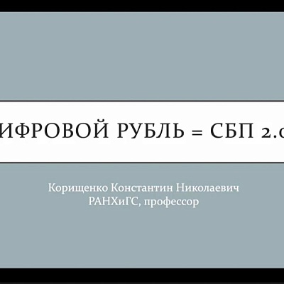 XV Международная конференция «Платежная индустрия: практика и трансформация после пандемии»