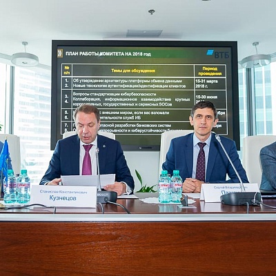 27 июля 2018 года Ассоциация банков России провела Комитет по информационной безопасности