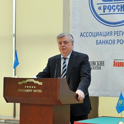 Всероссийская банковская конференция