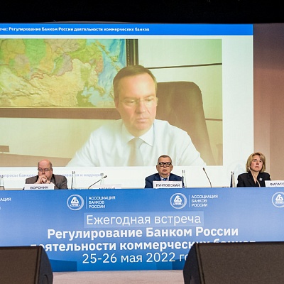 Ежегодная встреча кредитных организаций с руководством Банка России, 25-26 мая 2022 года, г. Москва