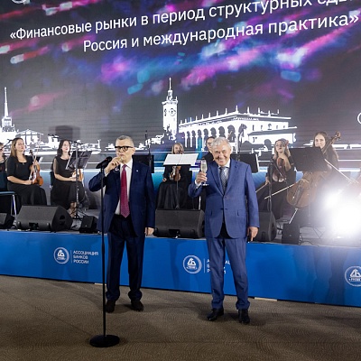 XX Международный банковский форум - 29 сентября