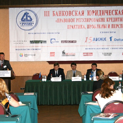 Конференция по правовому регулированию