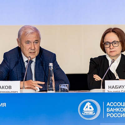 Ежегодная встреча кредитных организаций с руководством Банка России, 25-26 мая 2022 года, г. Москва