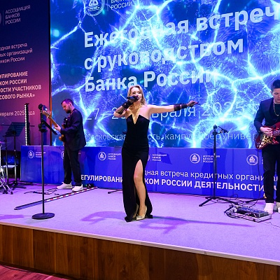 Ежегодная встреча с руководством Банка России - 27 февраля 2025 года