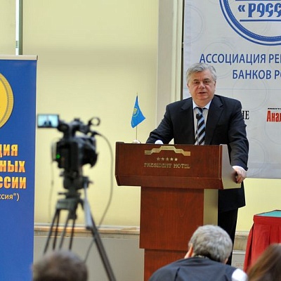 Всероссийская банковская конференция