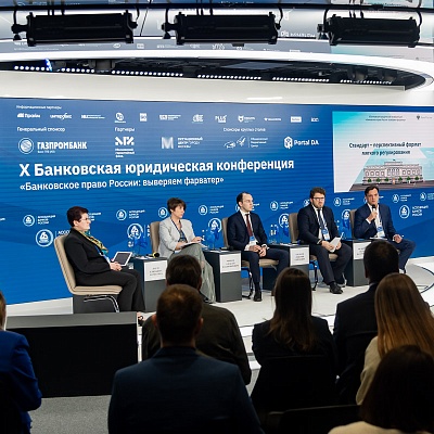 X Банковская юридическая конференция - 19 декабря