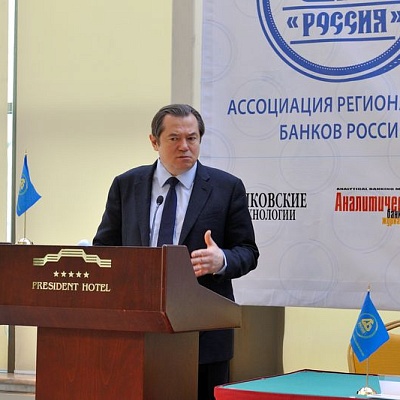 Всероссийская банковская конференция