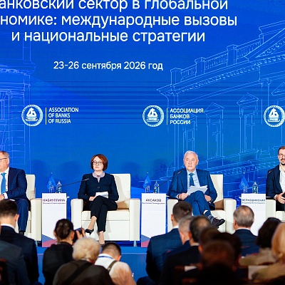 XXIII Международный банковский Форум - 24 сентября