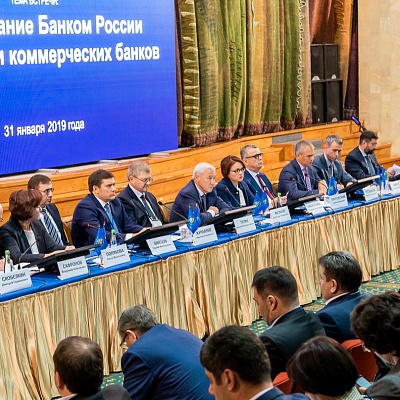 Ежегодная встреча кредитных организаций с руководством Банка России 31 января - 1 февраля 2019 года