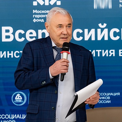 XXIV Всероссийская банковская конференция «Банки и институты развития в России: формат взаимодействия и сотрудничества»