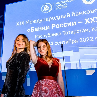 XIX Международный банковский форум «Банки России – XXI век»