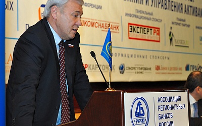 Всероссийская банковская конференция