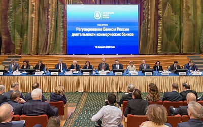 Ежегодная встреча кредитных организаций с руководством Банка России, 13 февраля 2020 года