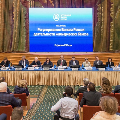 Ежегодная встреча кредитных организаций с руководством Банка России, 13 февраля 2020 года