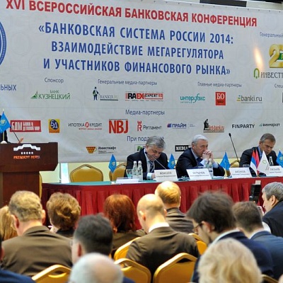 Всероссийская банковская конференция