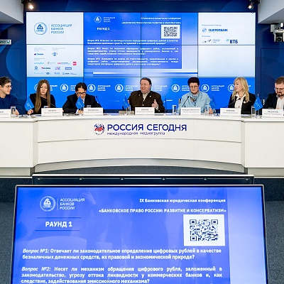 IХ Банковская юридическая конференция