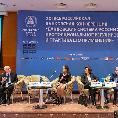 XXI Всероссийская банковская конференция