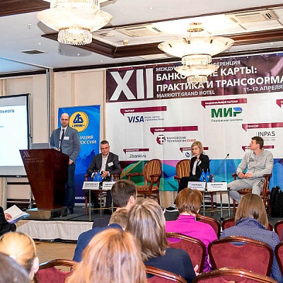 XII Международная конференцию «Банковские карты: практика и трансформация»