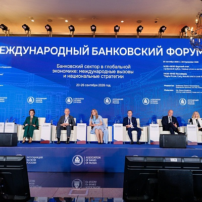 XXIII Международный банковский Форум - 24 сентября
