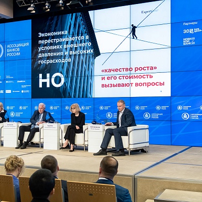 XXIII Всероссийская банковская конференция 25 мая 2023 года