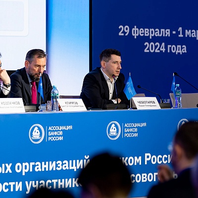 Ежегодная встреча с руководством Банка России - 29 февраля 2024 года