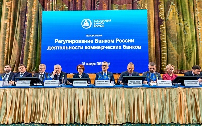 Ежегодная встреча кредитных организаций с руководством Банка России 31 января - 1 февраля 2019 года