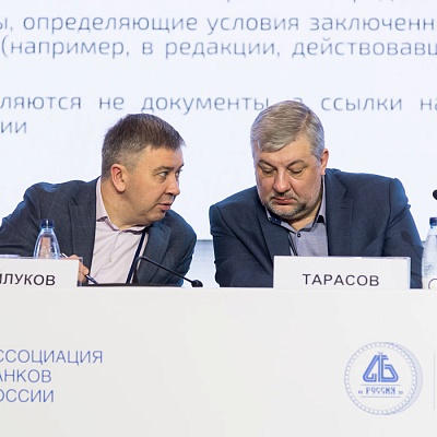 Ежегодная встреча кредитных организаций с руководством Банка России