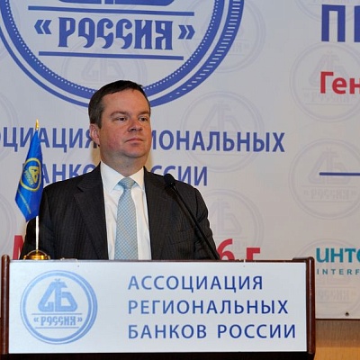 Всероссийская банковская конференция