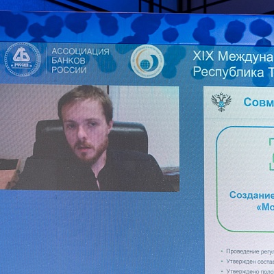 XIX Международный банковский форум «Банки России – XXI век»