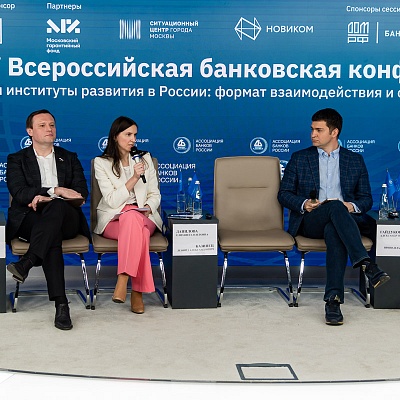 XXIV Всероссийская банковская конференция «Банки и институты развития в России: формат взаимодействия и сотрудничества»