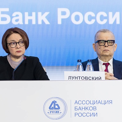 Ежегодная встреча кредитных организаций с руководством Банка России