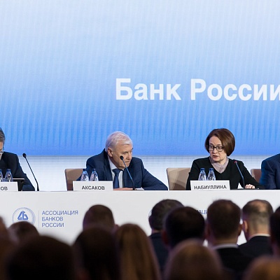 Ежегодная встреча кредитных организаций с руководством Банка России