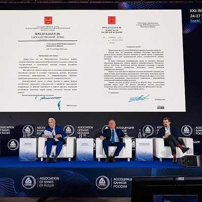 XXII Международный банковский форум - 25 сентября