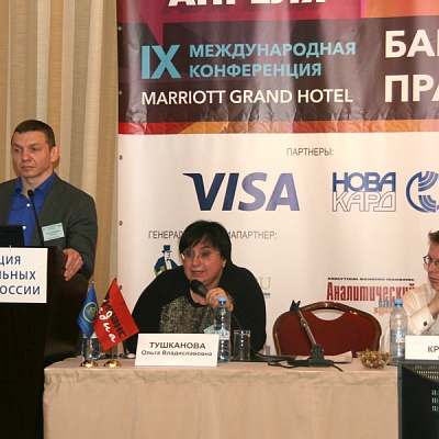 Конференция по банковским картам