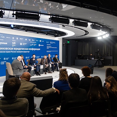 X Банковская юридическая конференция - 19 декабря