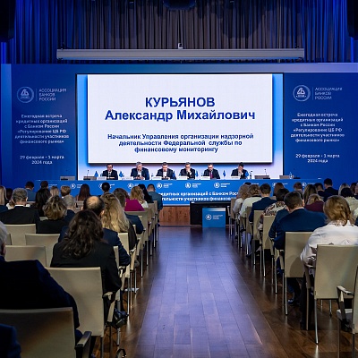 Ежегодная встреча с руководством Банка России - 29 февраля 2024 года