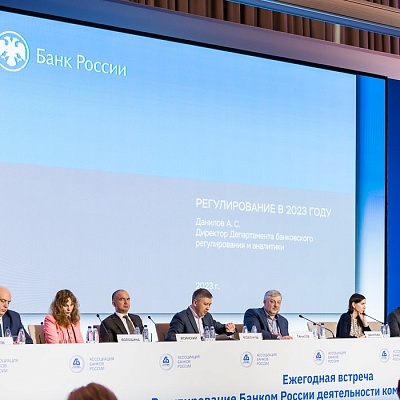 Ежегодная встреча кредитных организаций с руководством Банка России